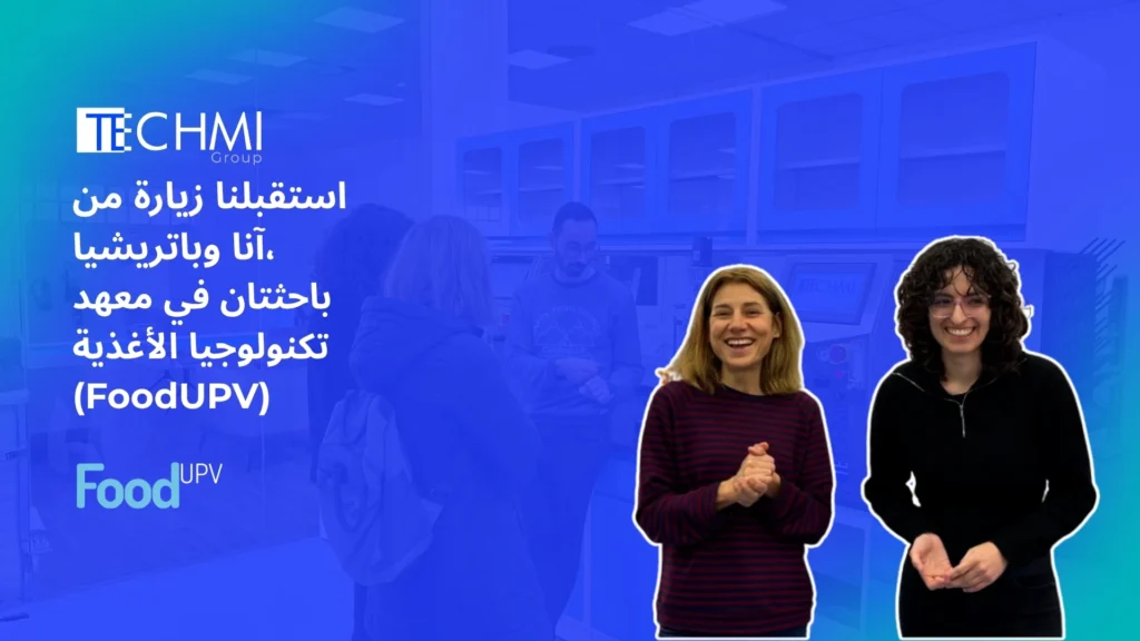 تخبرنا الباحثات في Foodupv عن مزايا العمل باستخدام المفاعلات الحيوية التي تنتجها مجموعة Techmi.